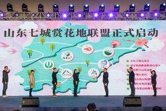 青岛西海岸举办2021“花动全城”春季文旅营销大会以花为媒 撬动春季文旅市场